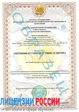 Образец сертификата соответствия аудитора Грязовец Сертификат ISO 9001